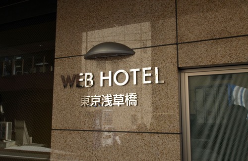 Yanagibashi Hotel | Web Hotel Tokyo Asakusabashi