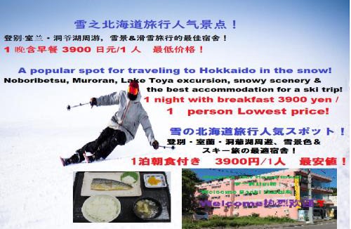 Muroran Hotel | World Inn むろらん仲間の家