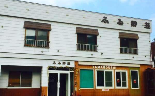ふる郷荘Furusato Furano