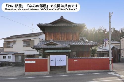 わとなみ in Tonosho