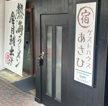 ゲストハウスあさひ in Atami