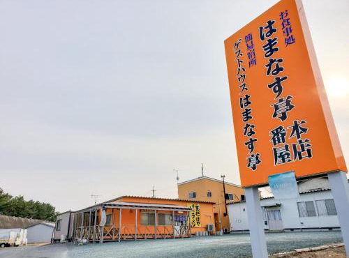 ゲストハウスはまなす亭