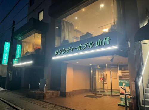 サンシティーホテル山代