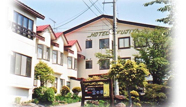 上信越高原国立公園山岳リゾートロッヂ ホテル富士屋 in Higashi-gumi