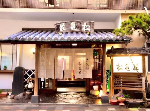 日本旅館 松亀荘