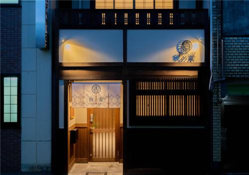 星屋旅館 秋の家 in Kyoto