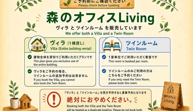 森のオフィス Living in Fujimi