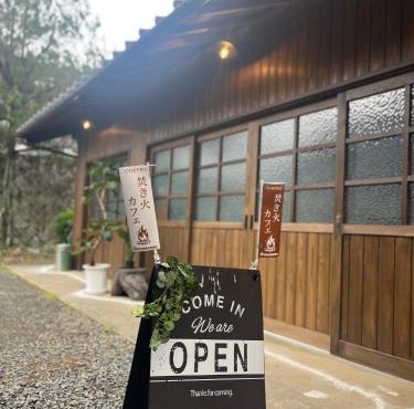 焚き火カフェとお宿 Danmome in Kyotanba
