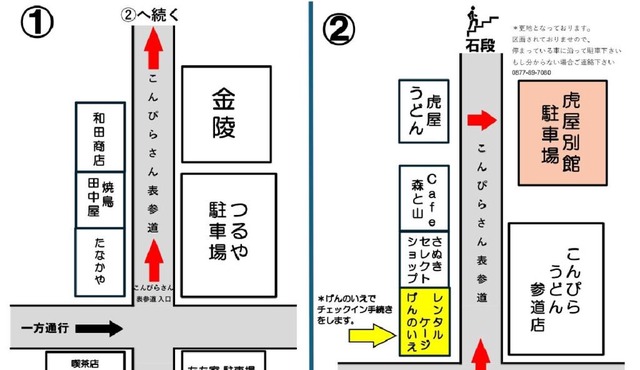 虎屋別館 in Kotohira