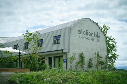 西軽井沢ホテル atelier bla by LONGINGHOUSE