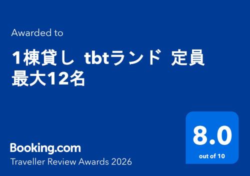 1棟貸し tbtランド 定員最大12名 in Shodoshima