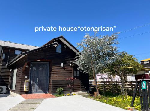 Entire House-otonarisan-一軒家貸切- 駐車場無料