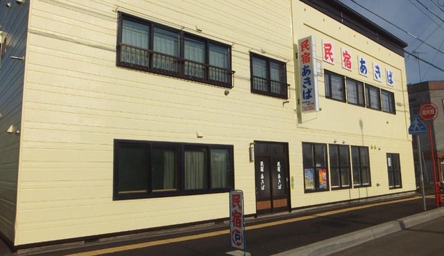 Furano Minshuku Akiba