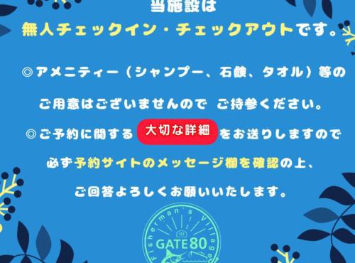 GATE80香住 無人宿 完全セルフ 予約メッセージ欄確認要す スマートロック 暗証番号チェックイン 素泊まり専門 アメニティ持参で格安滞在 セコム24h監視 駐車場10台