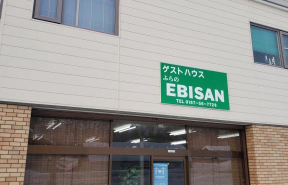 Guest House EBISAN