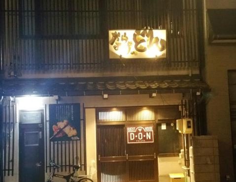 Home Sharing Guest House Don in Takayama