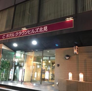 Hotel Crown Hills Kitami