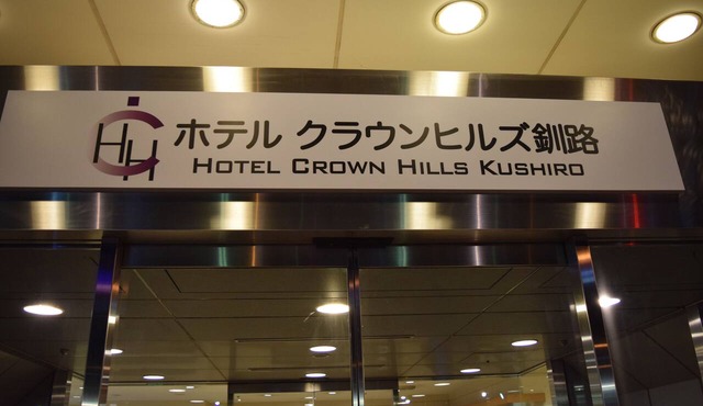 Hotel Crown Hills Kushiro in Kushiro