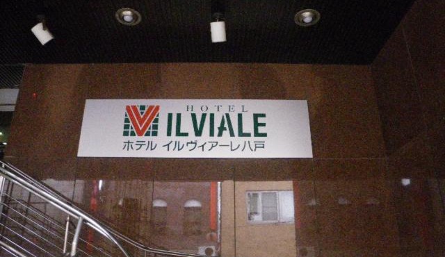 Hotel Il Viale Hachinohe in Hachinohe