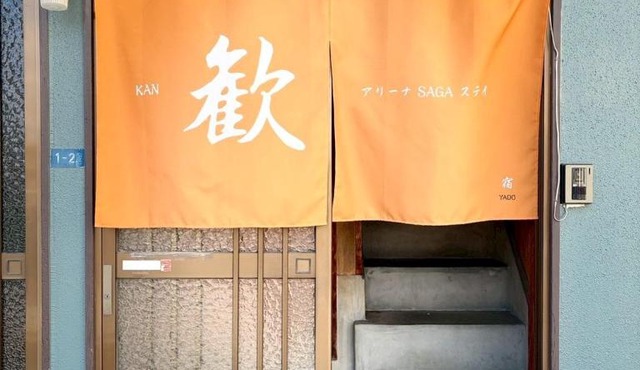 KAN歓 アリーナSagaステイ