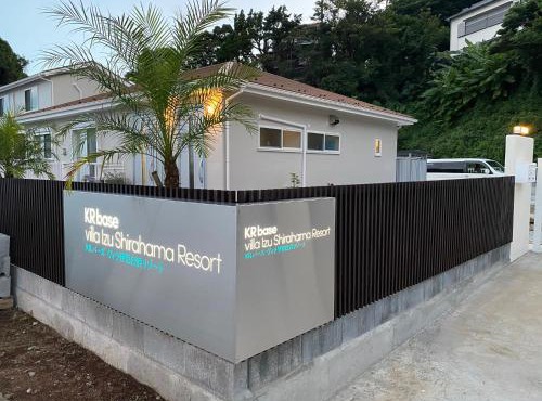 KR バーズ ヴィラ伊豆白浜リゾート KR base villa Izu Shirahama Resort in Shimoda
