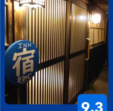 Momiji hostel in Minami Aso