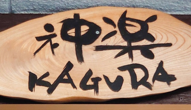 Nonsmoking Kagura Music Studio with shower to/Takayama Gifu