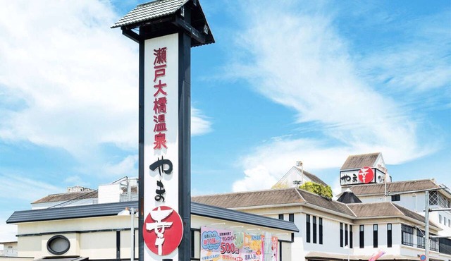 Seto Ohashi Onsen Yamako in Kurashiki