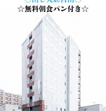 Tabist Annex Hotel Tetora Hakodate