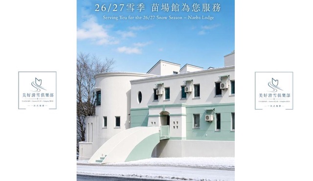 Wonderwall美好境界 日本苗場館