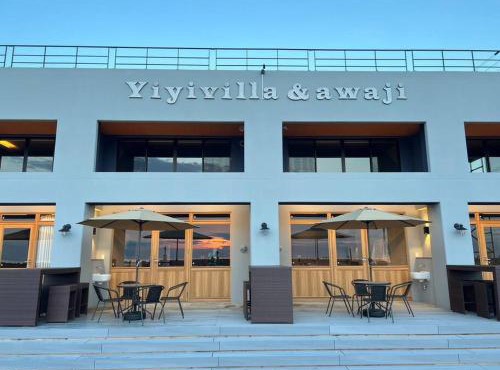 Yiyi Villa Awaji 淡路島西海岸夕日百選のvilla BBQ釣りゴルフ in Awaji