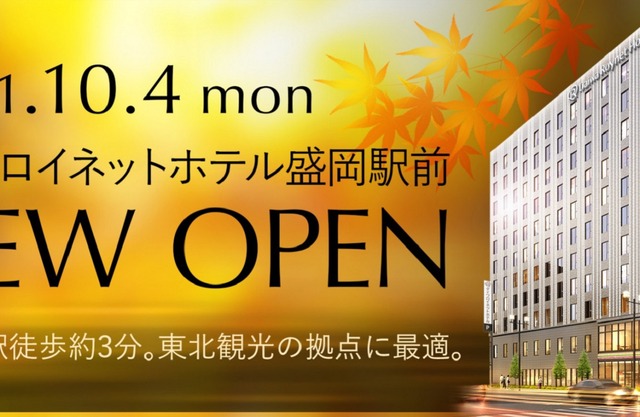 Daiwa Roynet Hotel Morioka Ekimae