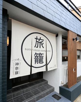 Nara Guesthouse Kamunabi 