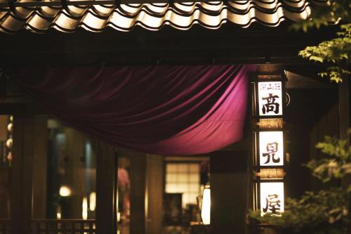 Takamiya Ryokan Miyamaso 
