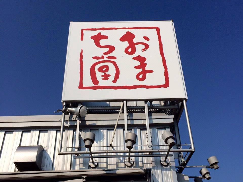 Photo of Buildings in Tamano