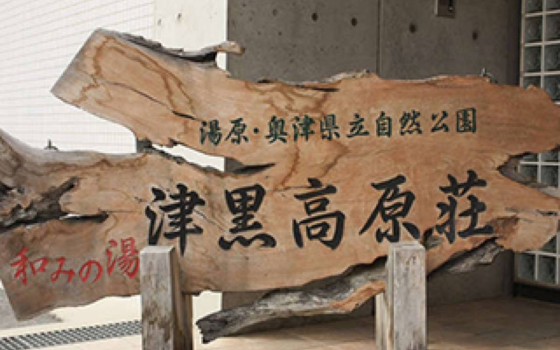 Photo of Others in Tohaku-gun