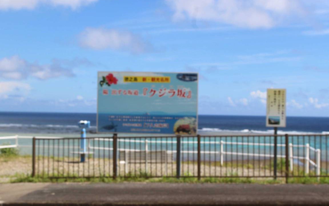 Photo of Others in Tokunoshima