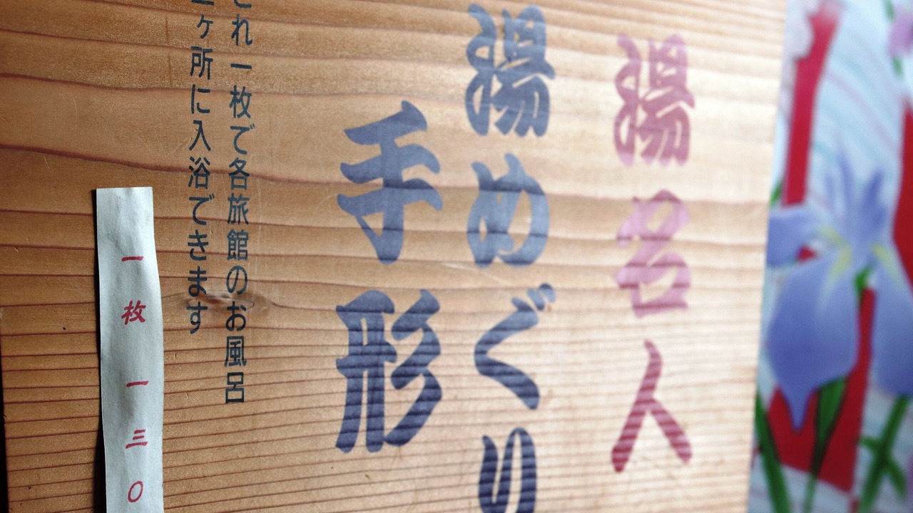 Photo of Others in Gero Onsen