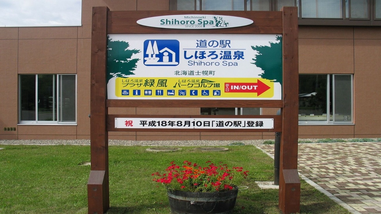 Photo of Outdoor in Shihoro