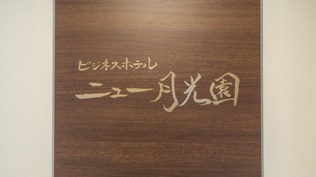 Photo of Others in Nishinomaru Cho