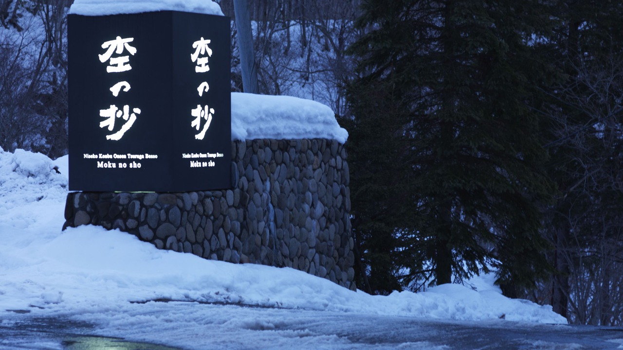 Photo of Outdoor in Niseko