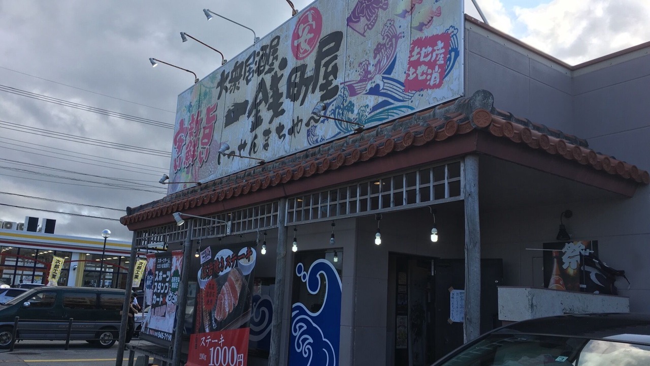 Photo of Outdoor in Yonabaru