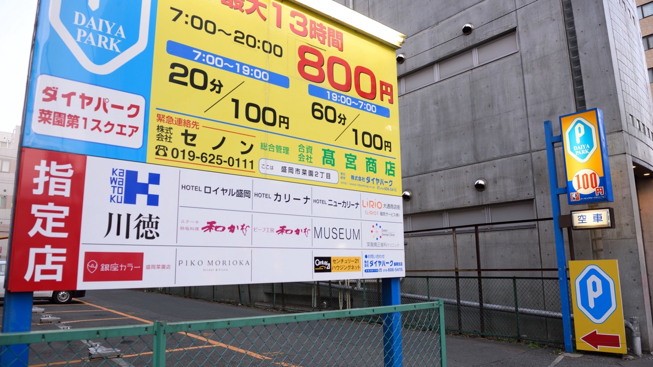 Photo of Others in Morioka