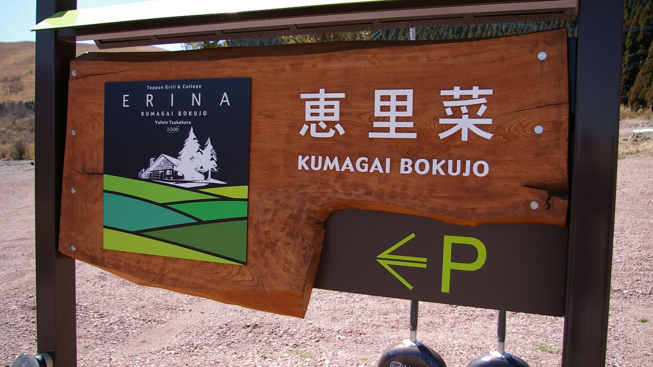 Photo of Outdoor in Yufu