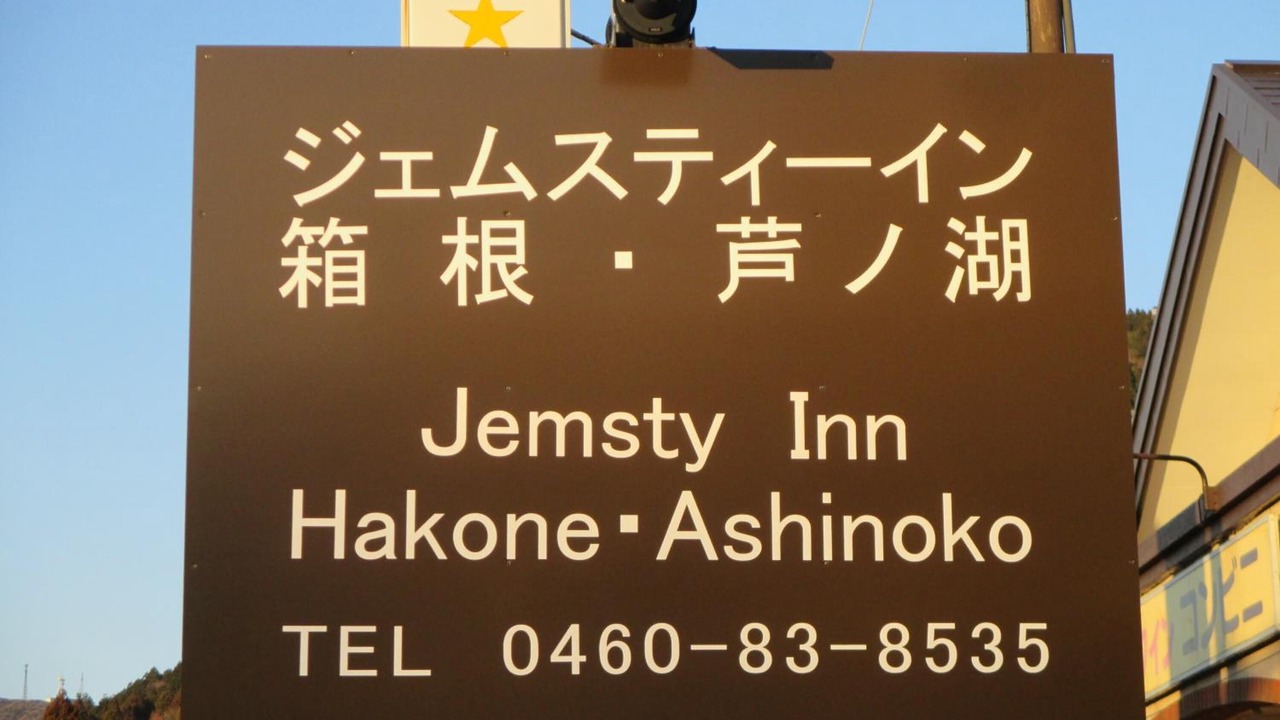 Photo of Outdoor in Hakone