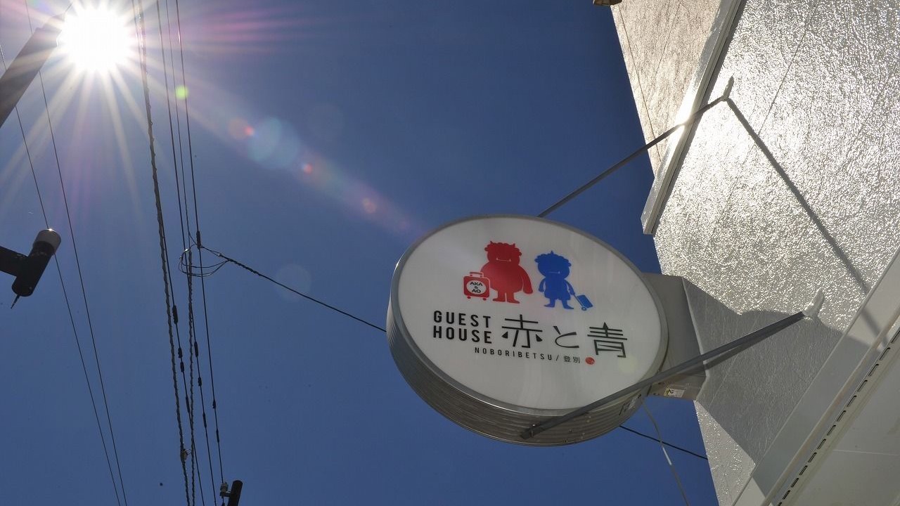Photo of Outdoor in Noboribetsu