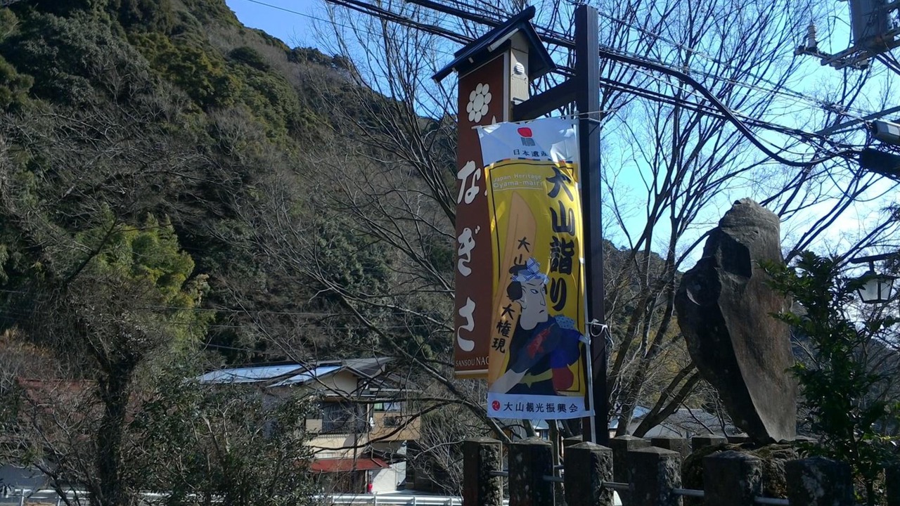 Photo of Others in Isehara