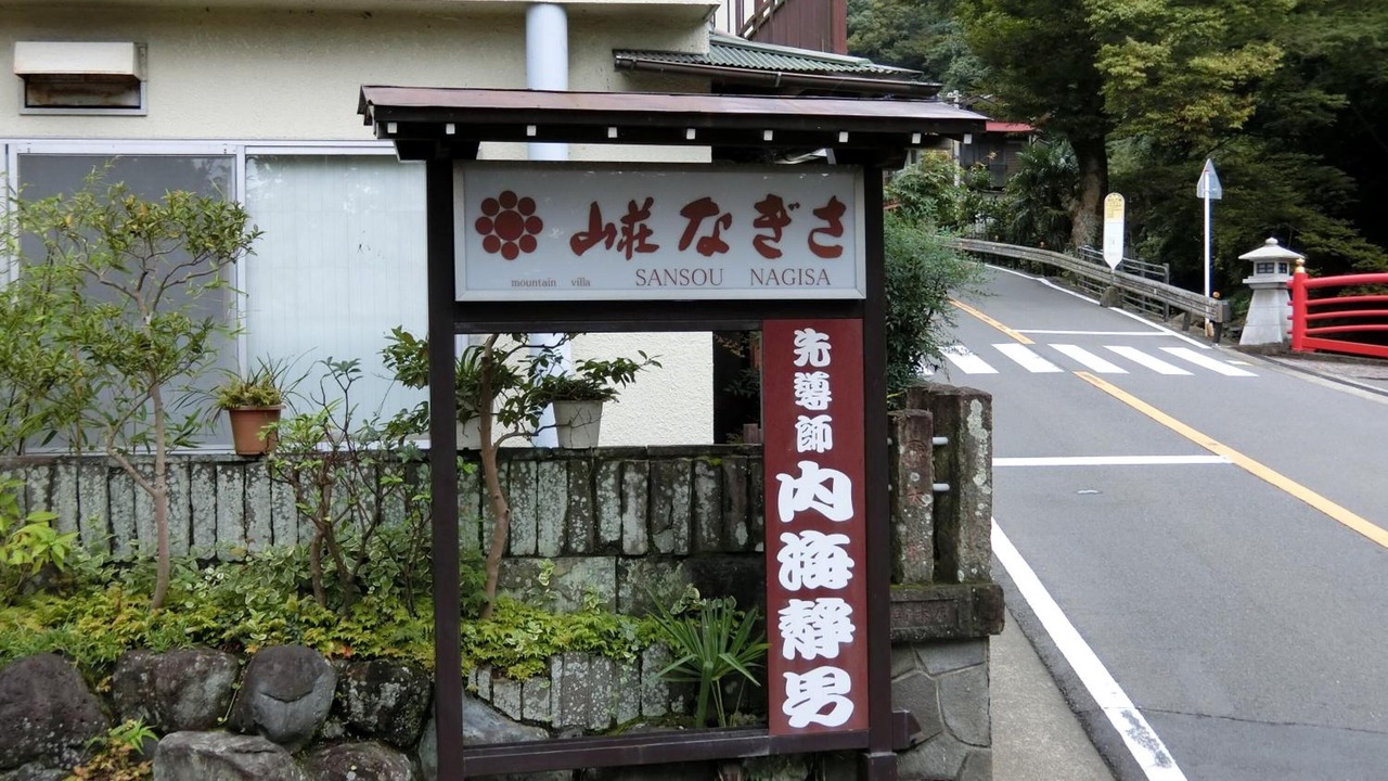 Photo of Outdoor in Isehara