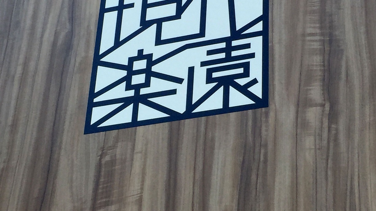 Photo of Others in Isehara