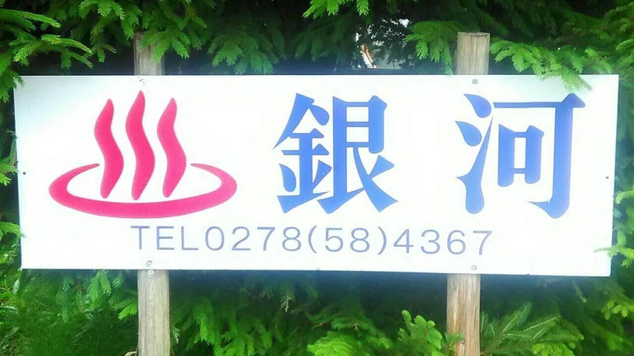 Photo of Outdoor in Katashina